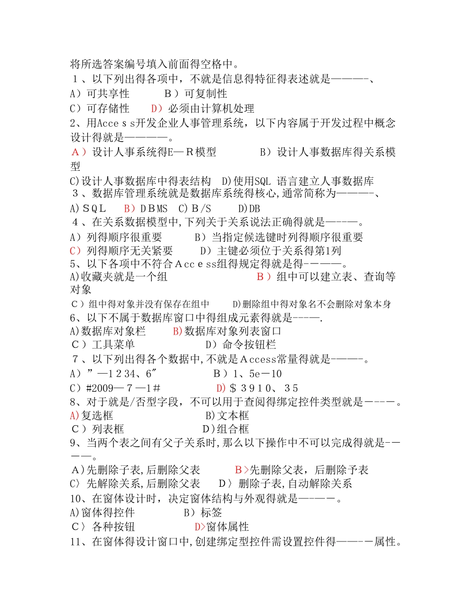 数据库及其应用技术试卷_第2页