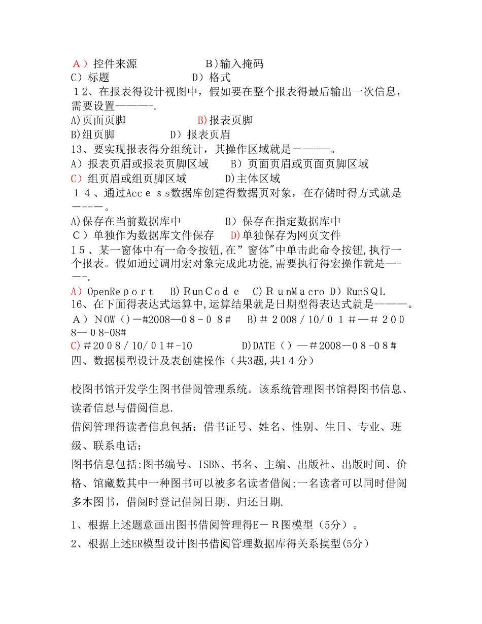 数据库及其应用技术试卷_第3页