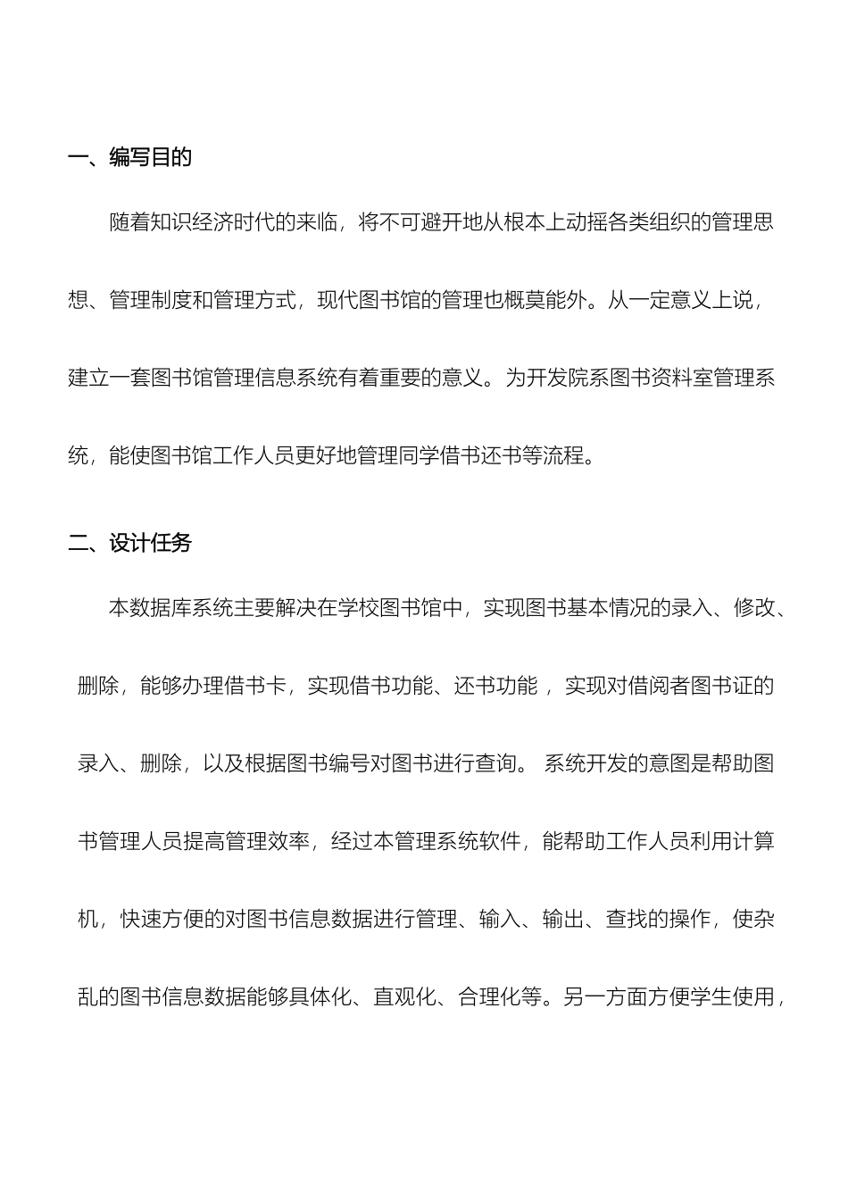 数据库原理课程设计报告打印模板_第2页