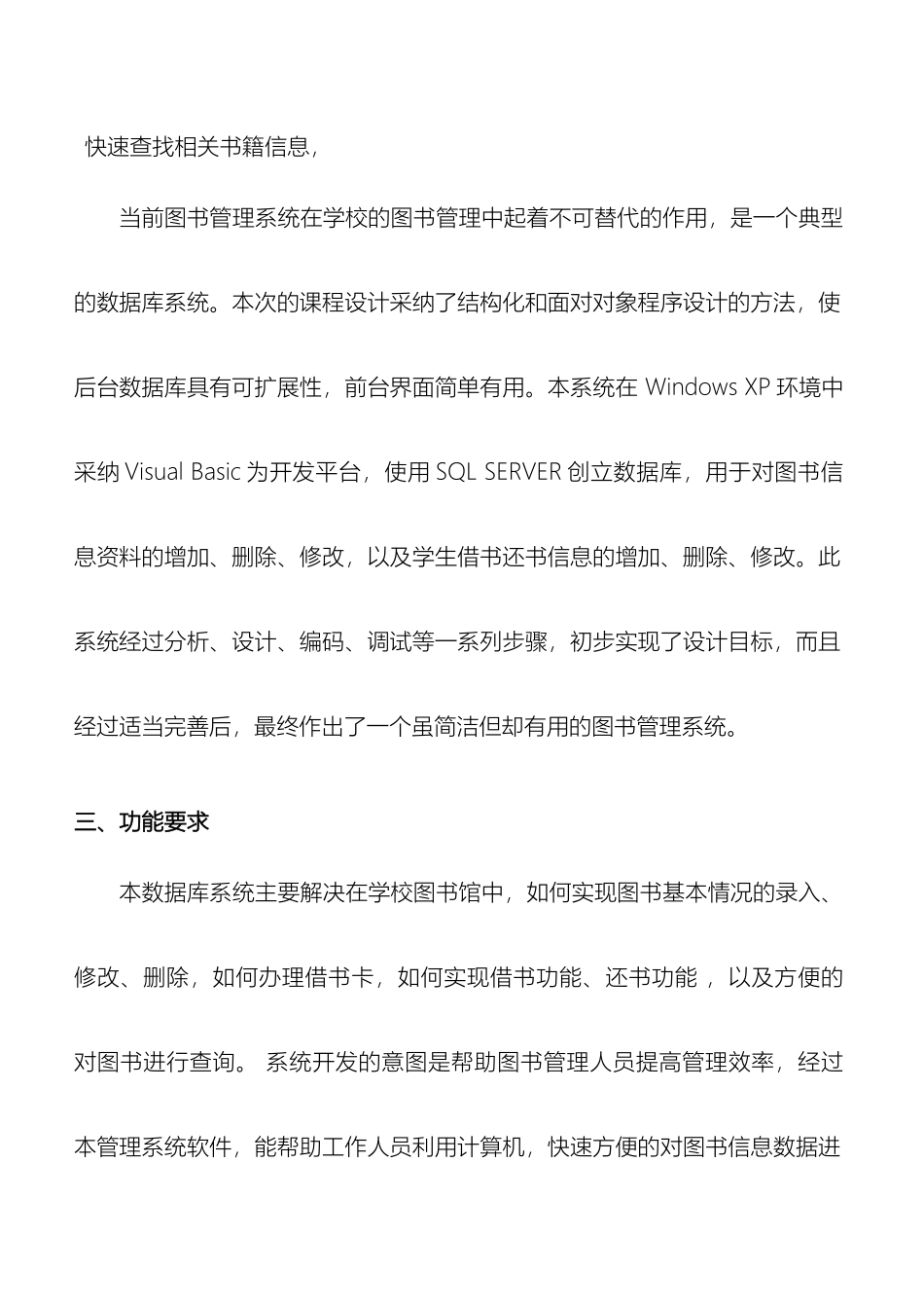 数据库原理课程设计报告打印模板_第3页