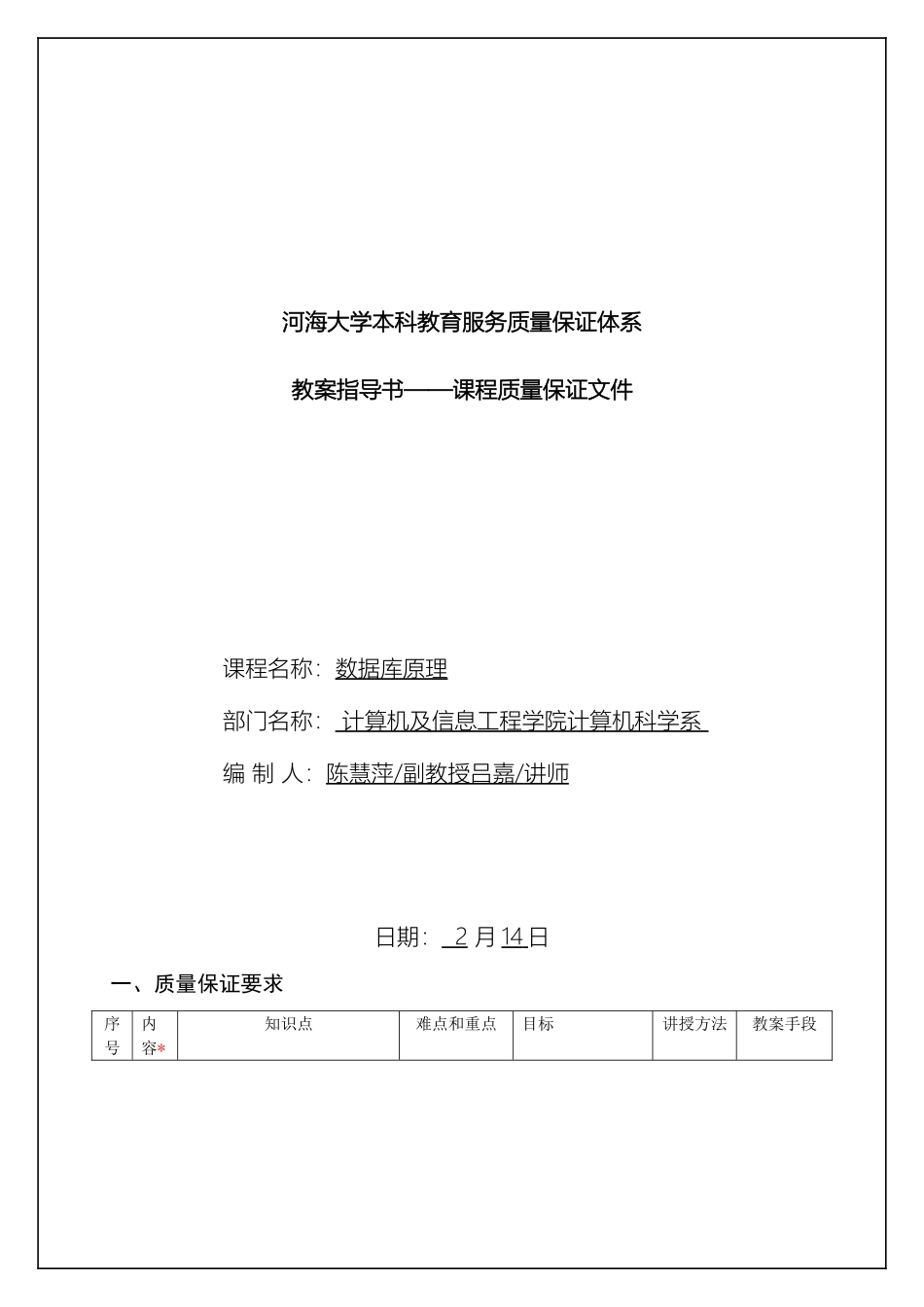 数据库原理课程质量保证体系范文_第2页