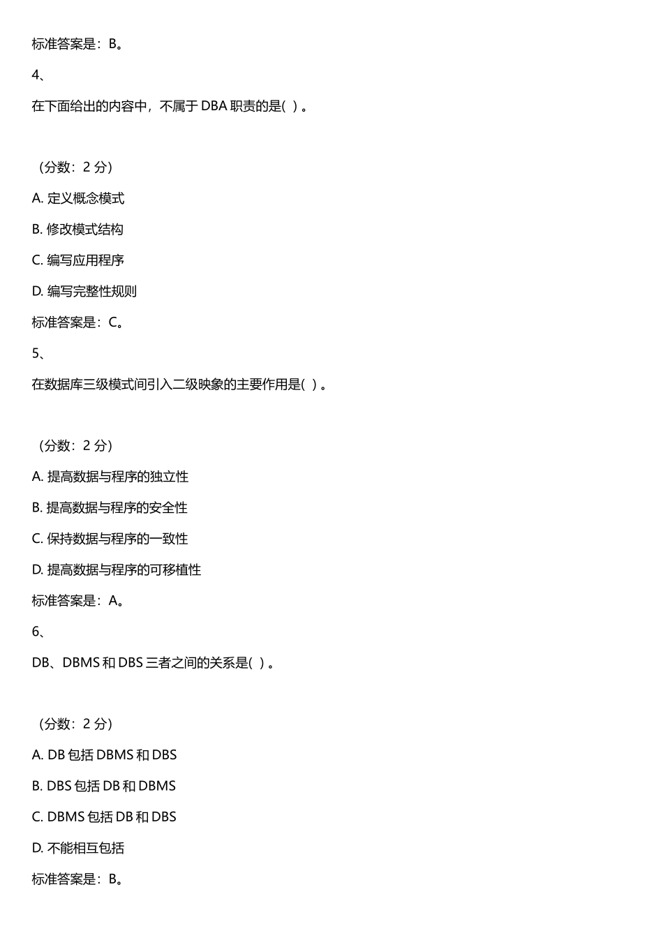 数据库及其应用_第2页