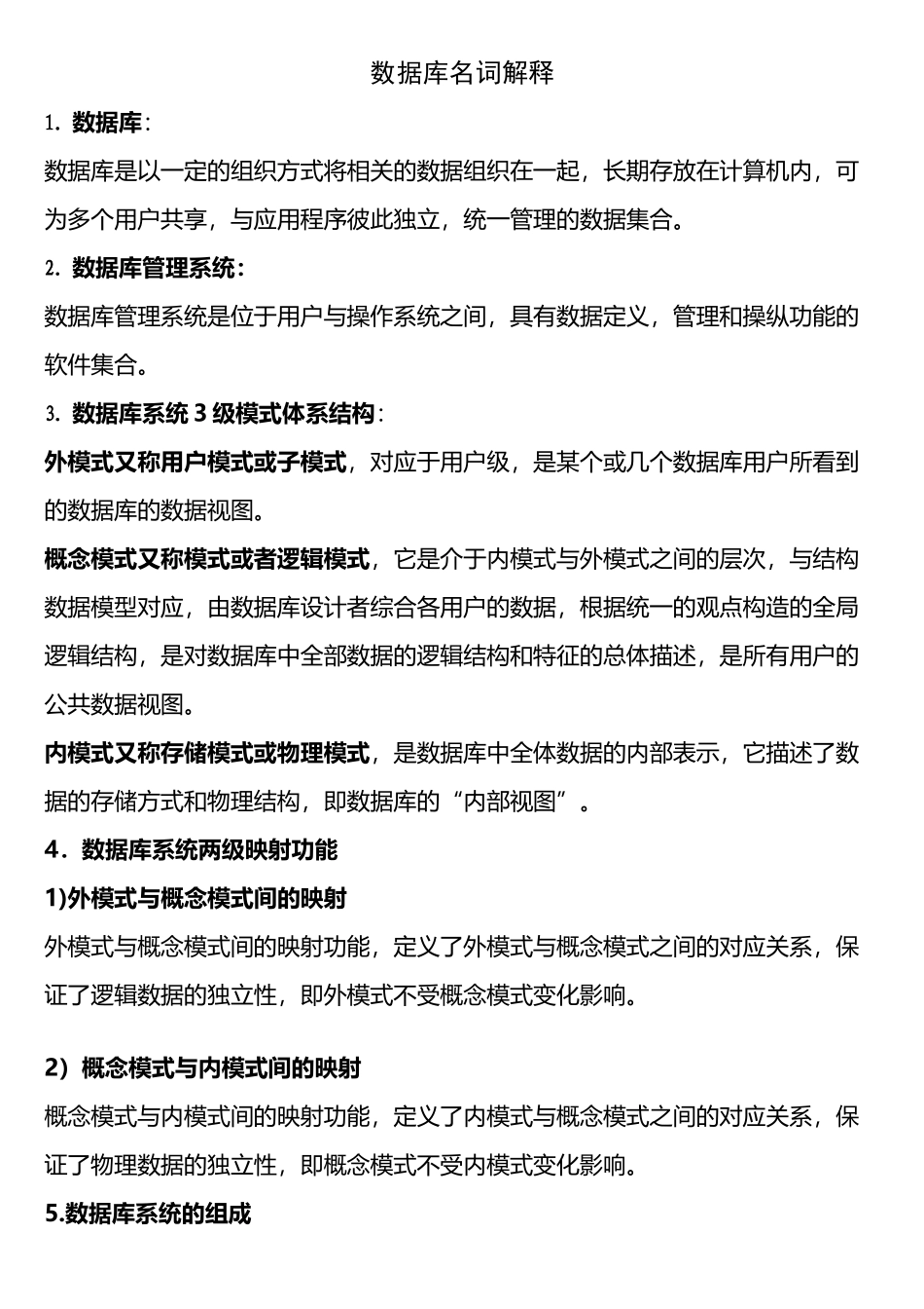 数据库名词解释_第1页