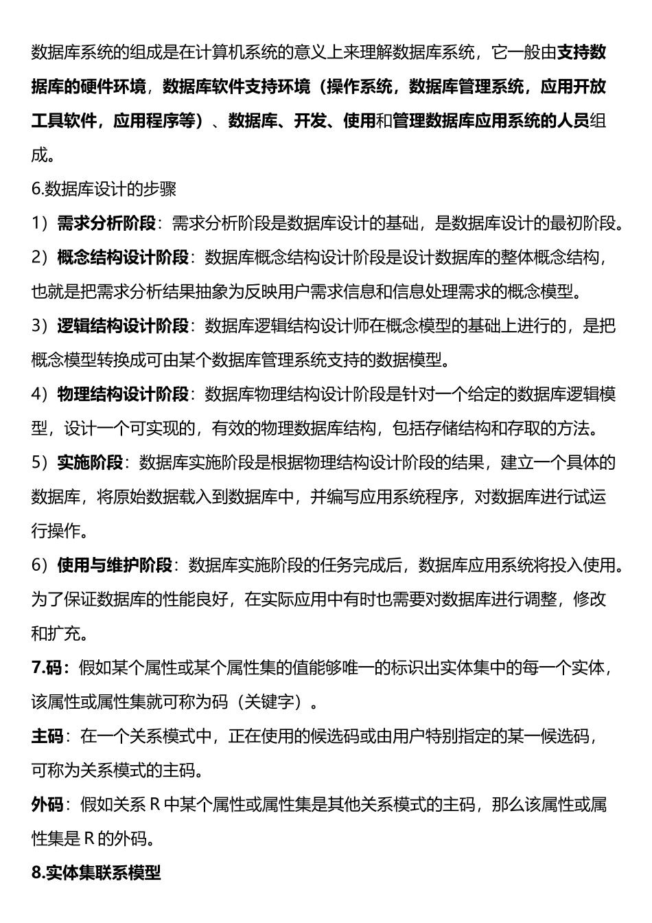 数据库名词解释_第2页