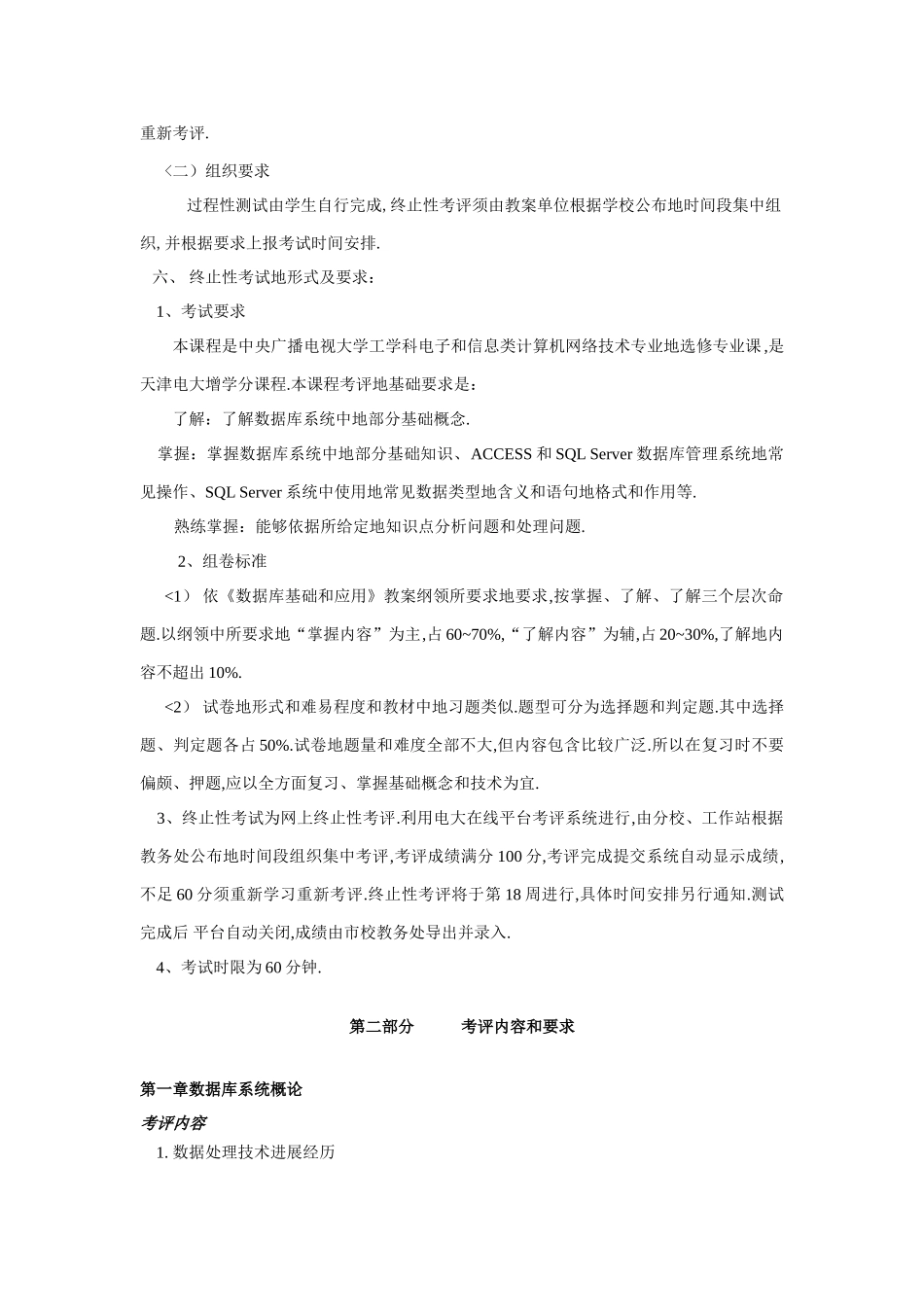数据库基础与应用实施专项方案增学分_第2页