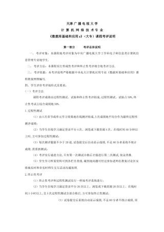 数据库基础与应用实施专项方案增学分