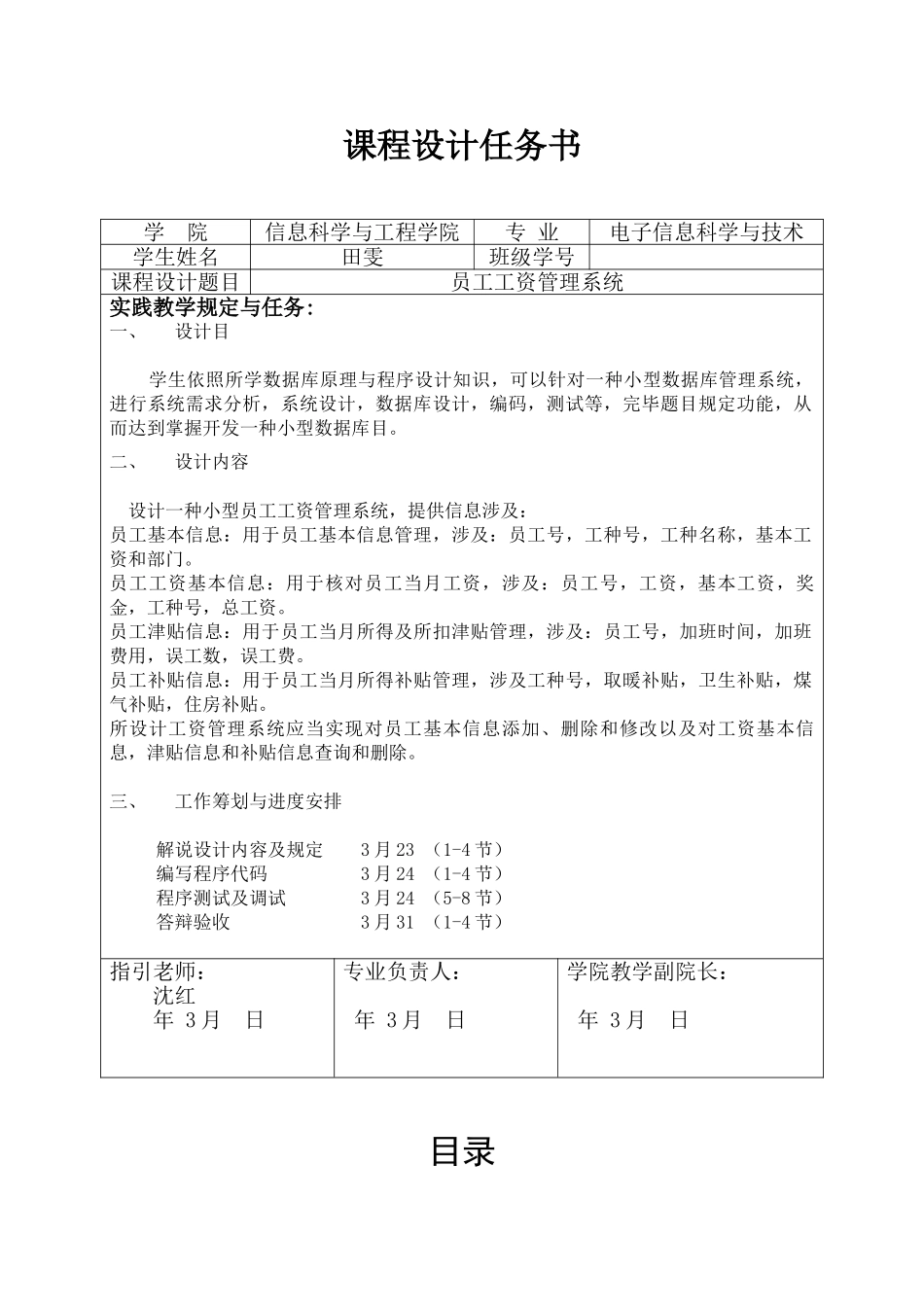 数据库员工工资管理系统样本_第2页