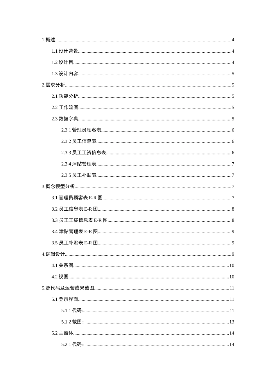 数据库员工工资管理系统样本_第3页