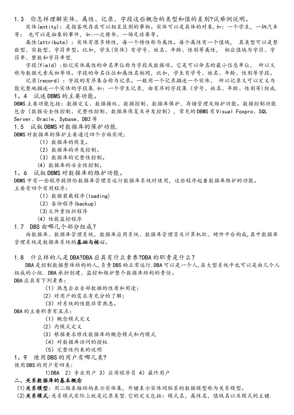 数据库基本概念_第2页