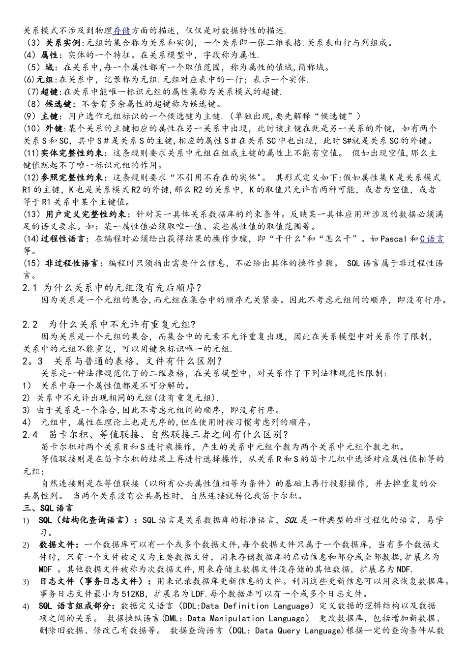 数据库基本概念_第3页