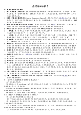 数据库基本概念