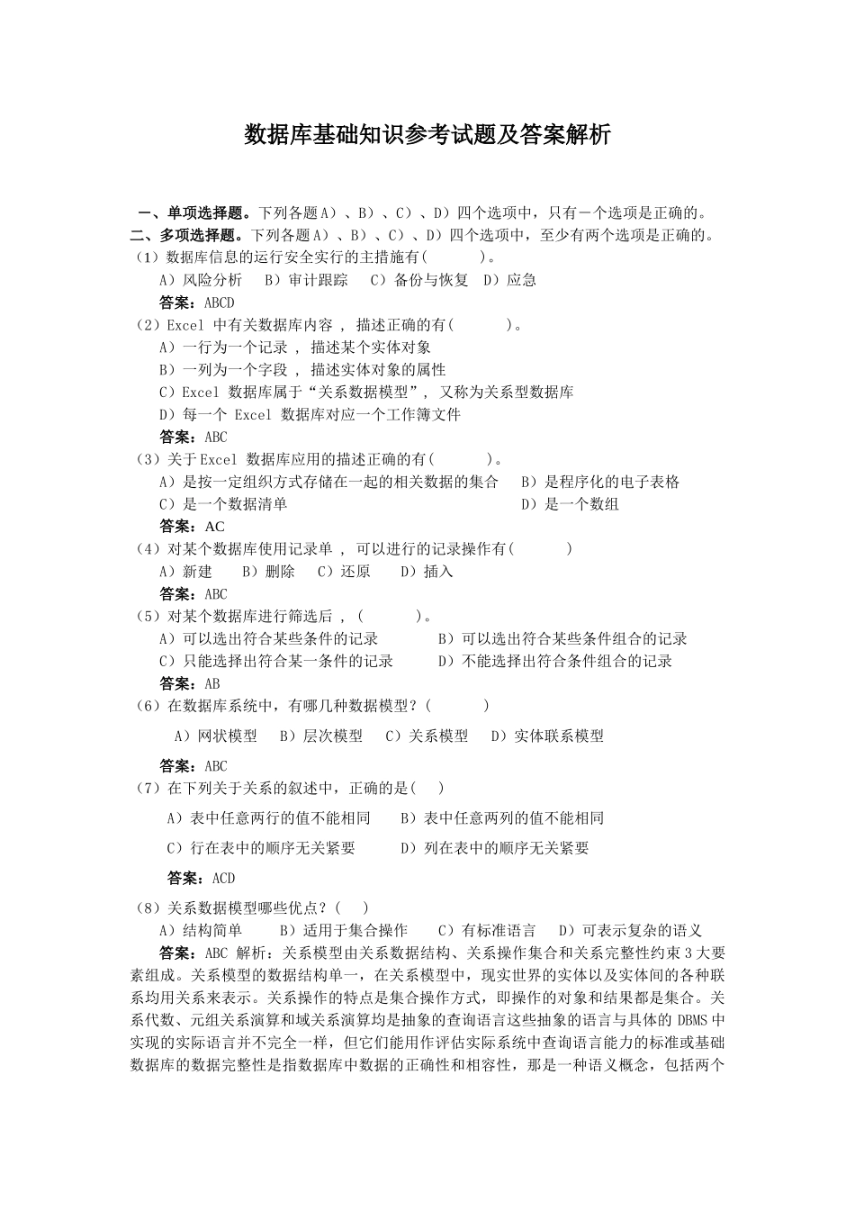 数据库基础知识参考试题_第1页