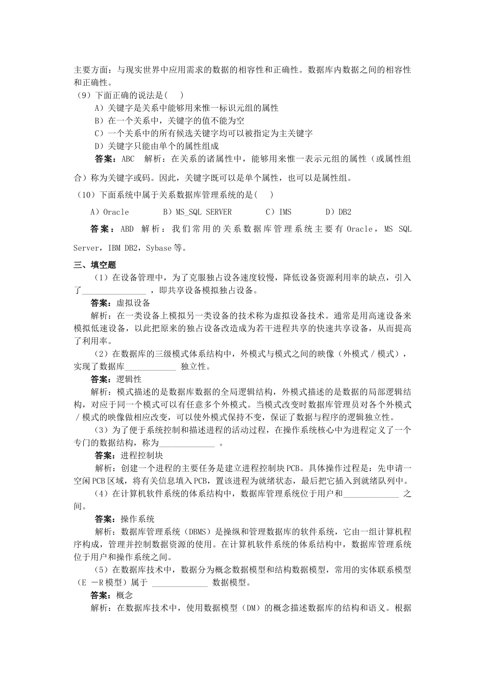 数据库基础知识参考试题_第2页