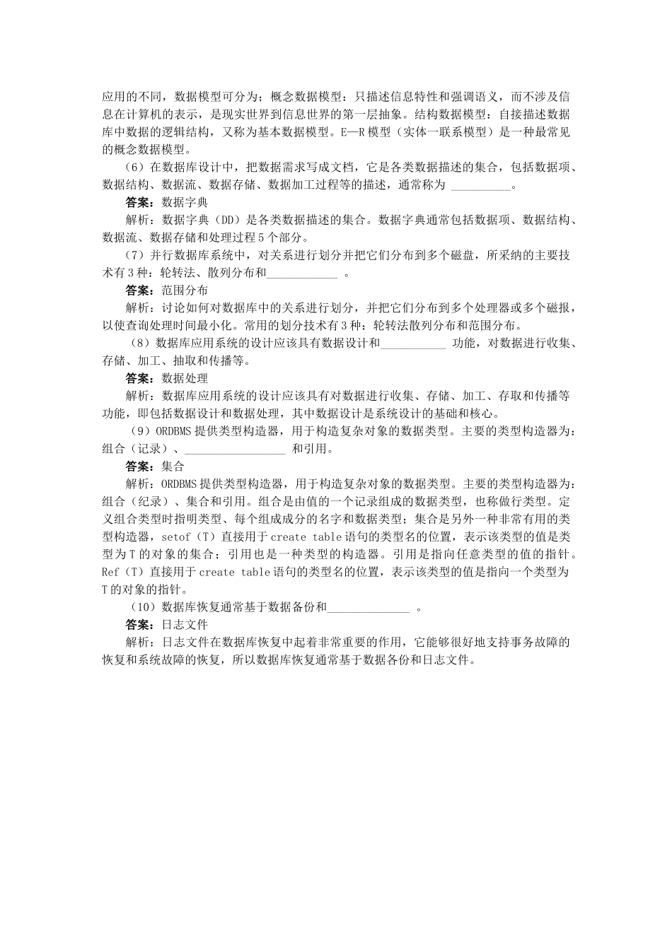 数据库基础知识参考试题_第3页