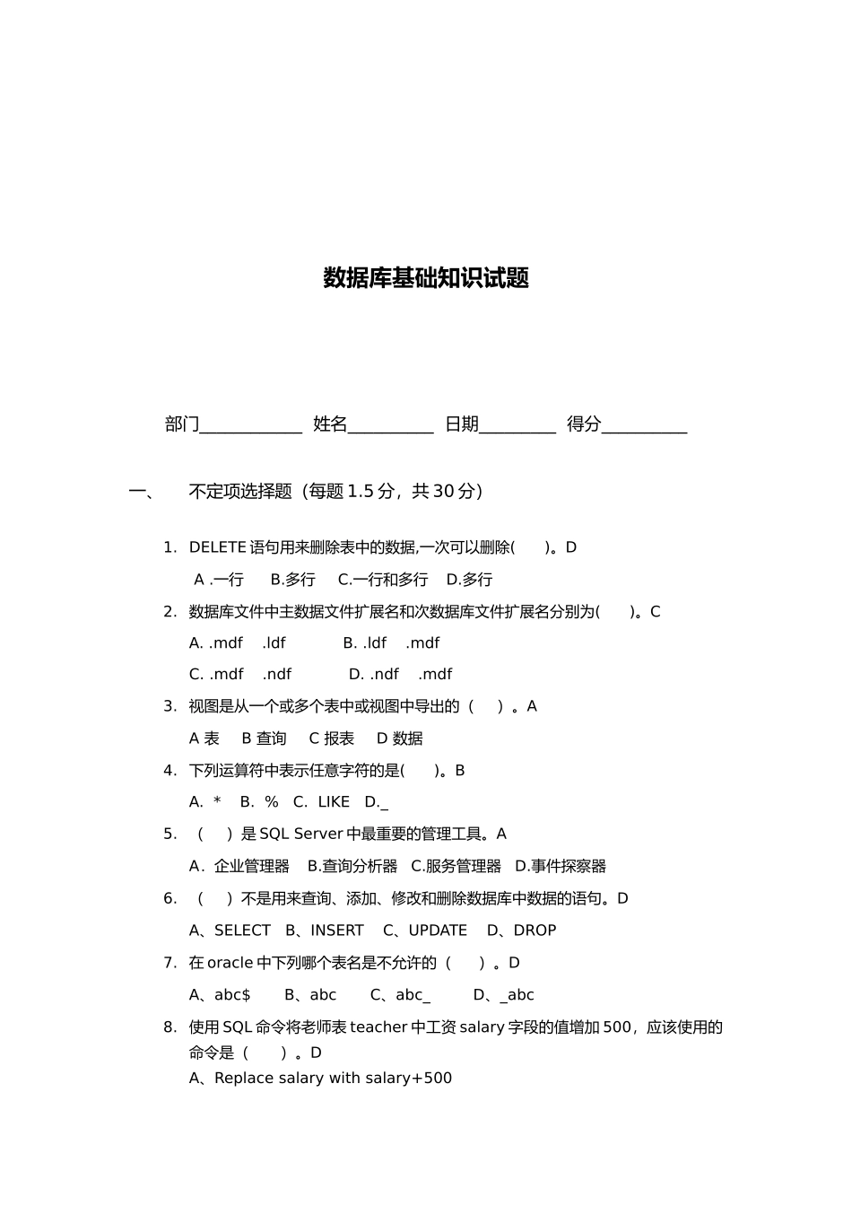 数据库基础知识试题(含答案)_第1页