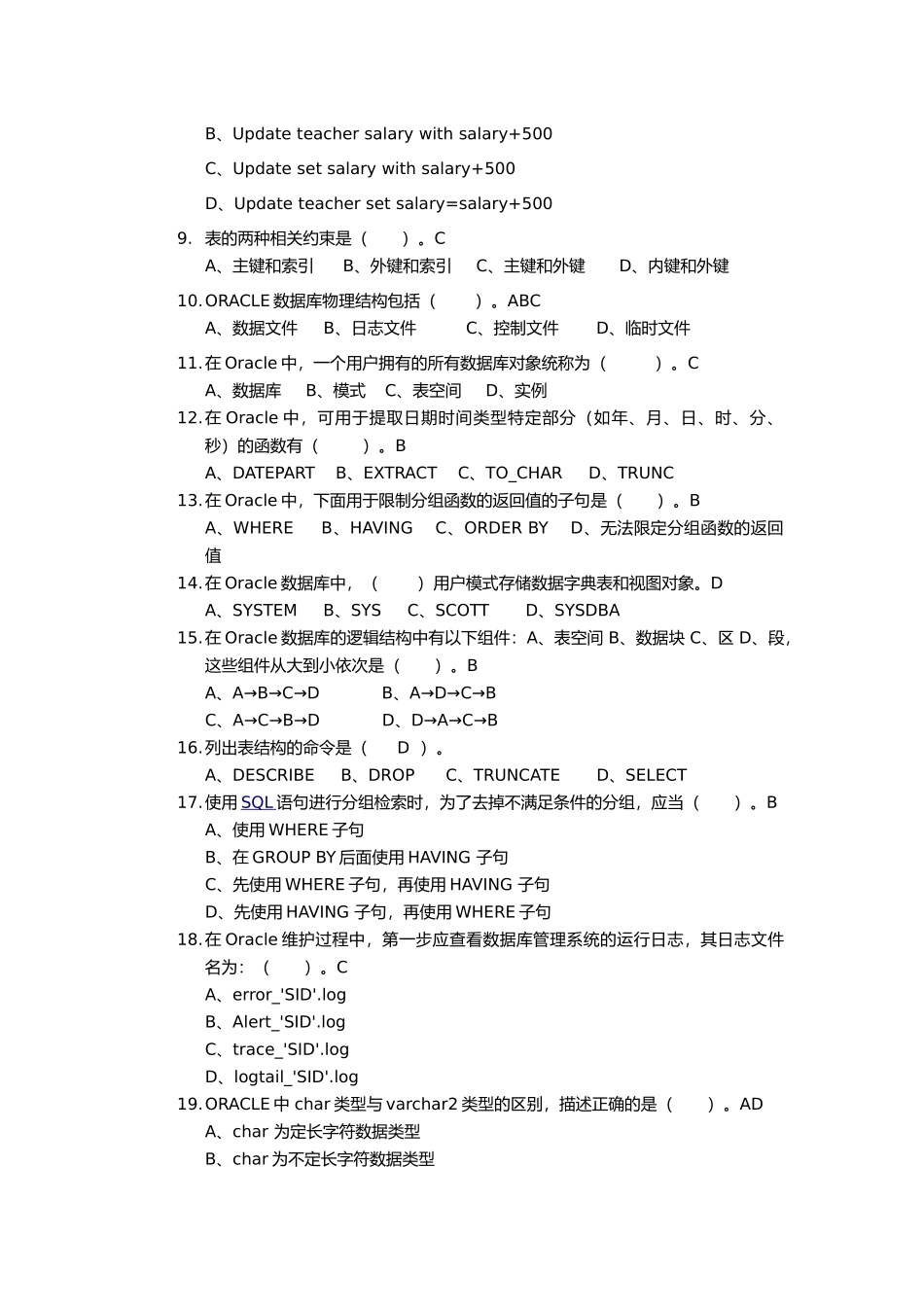 数据库基础知识试题(含答案)_第2页