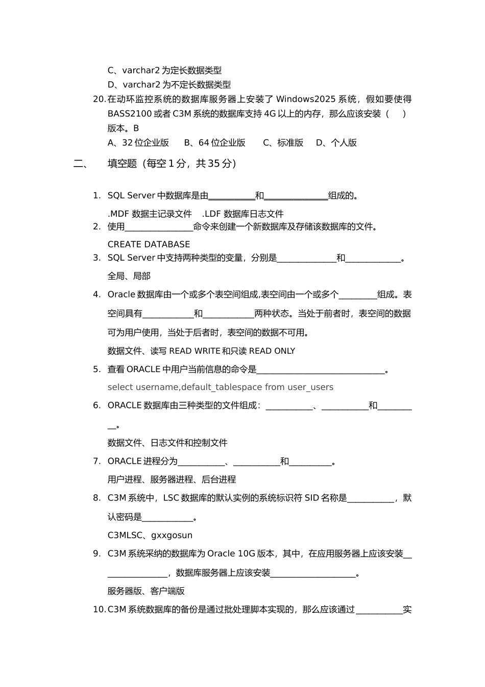 数据库基础知识试题(含答案)_第3页