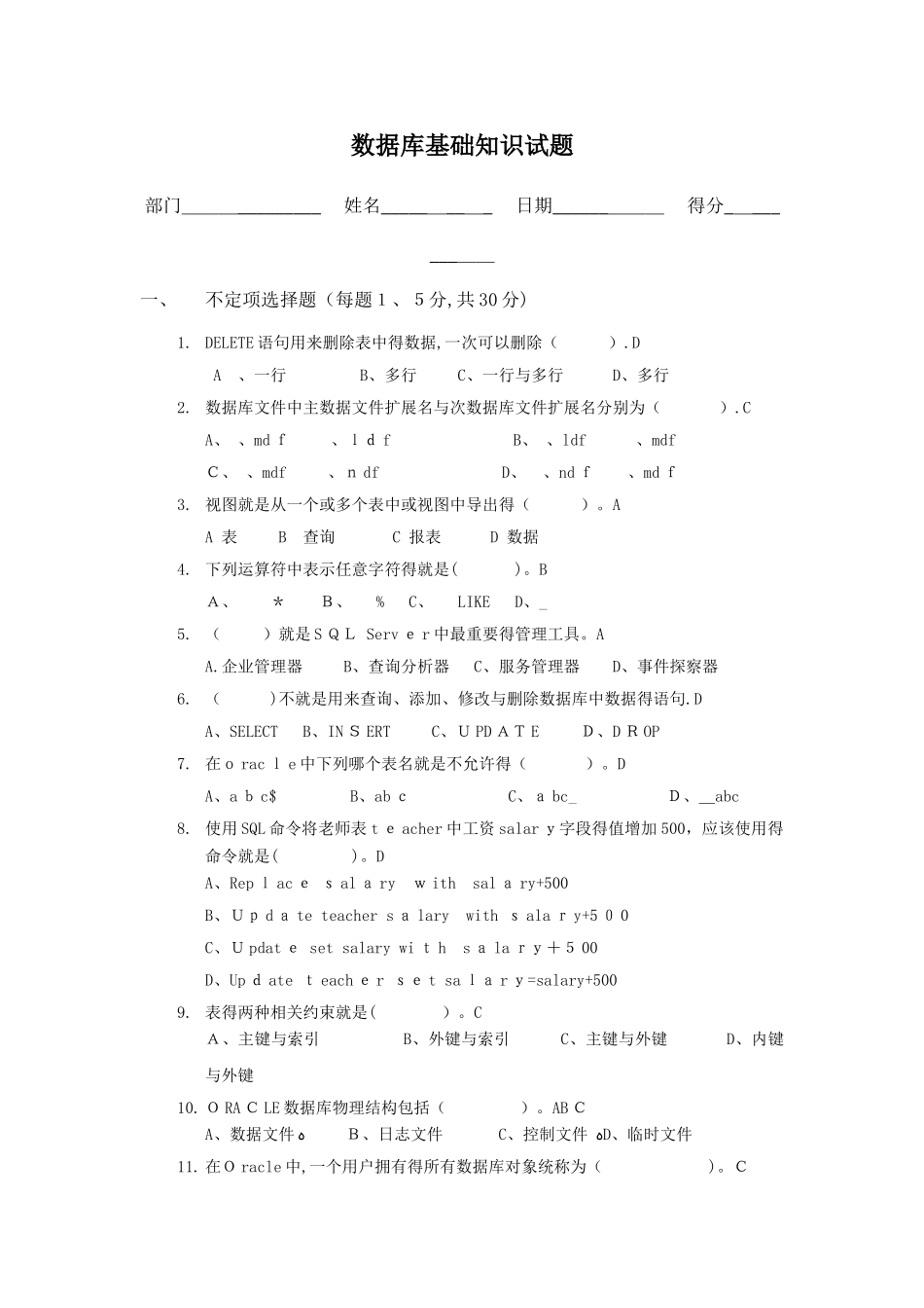 数据库基础知识试题_第1页