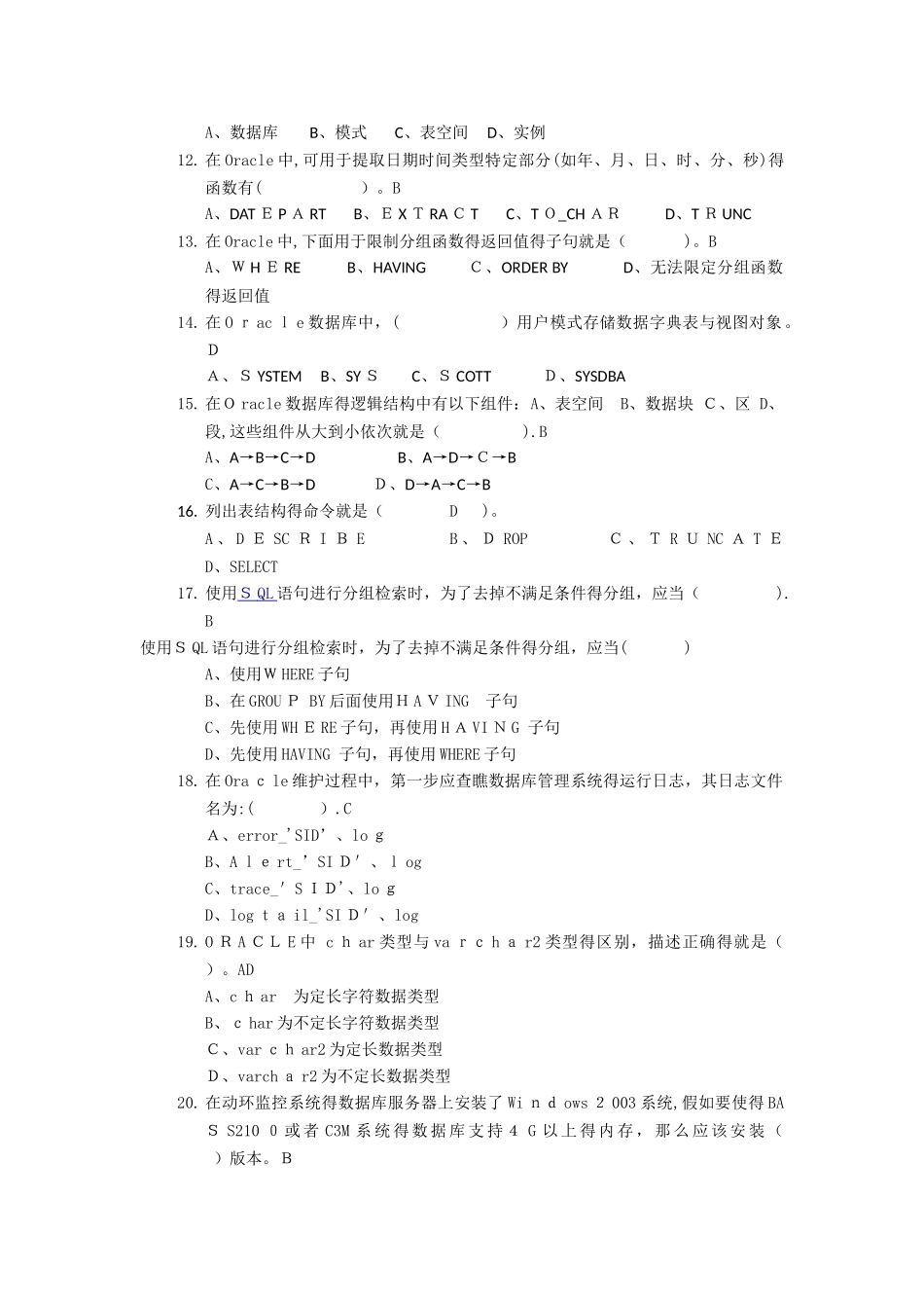 数据库基础知识试题_第2页