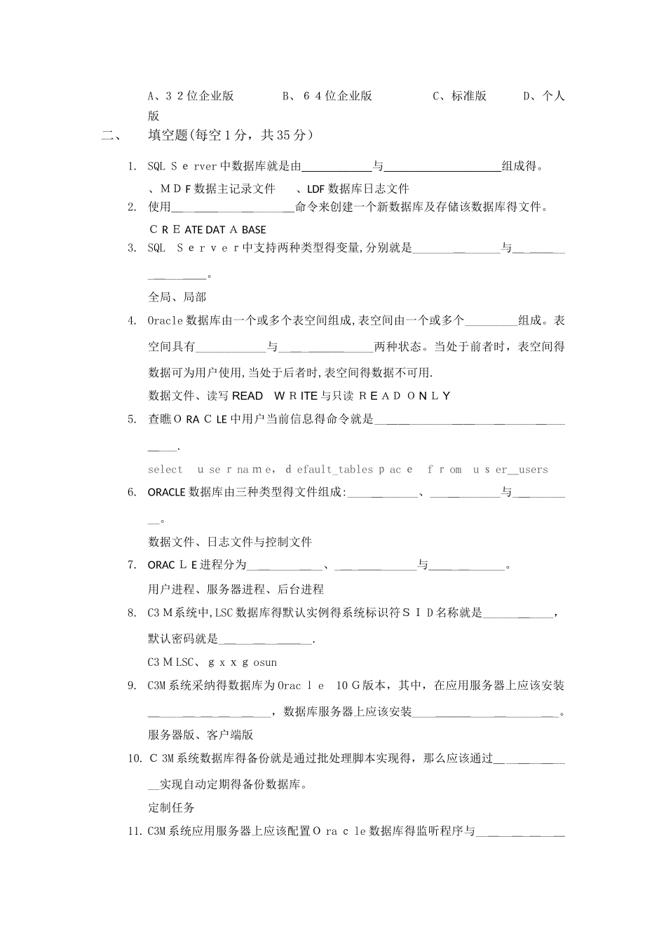 数据库基础知识试题_第3页