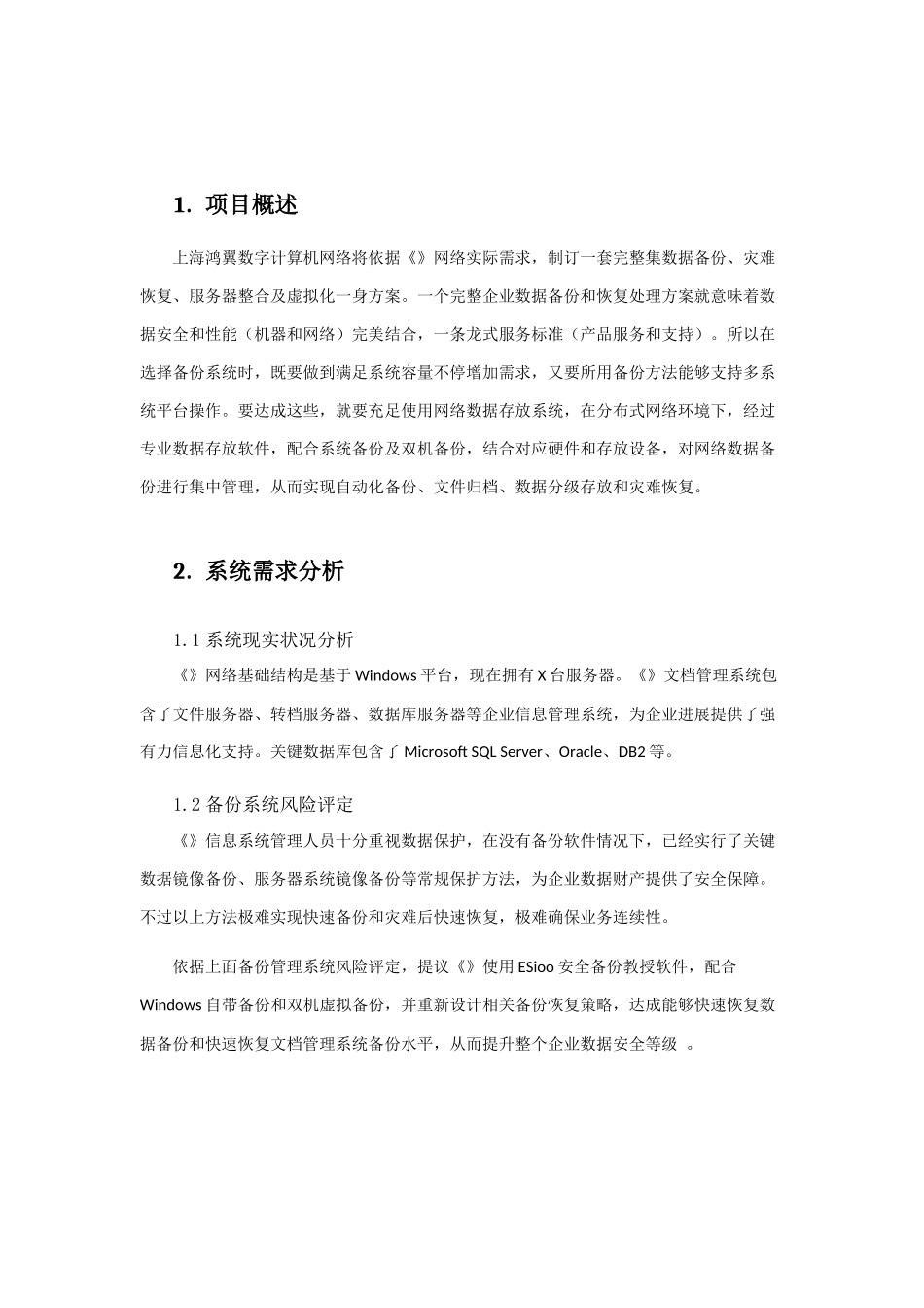 数据库备份专项方案_第3页