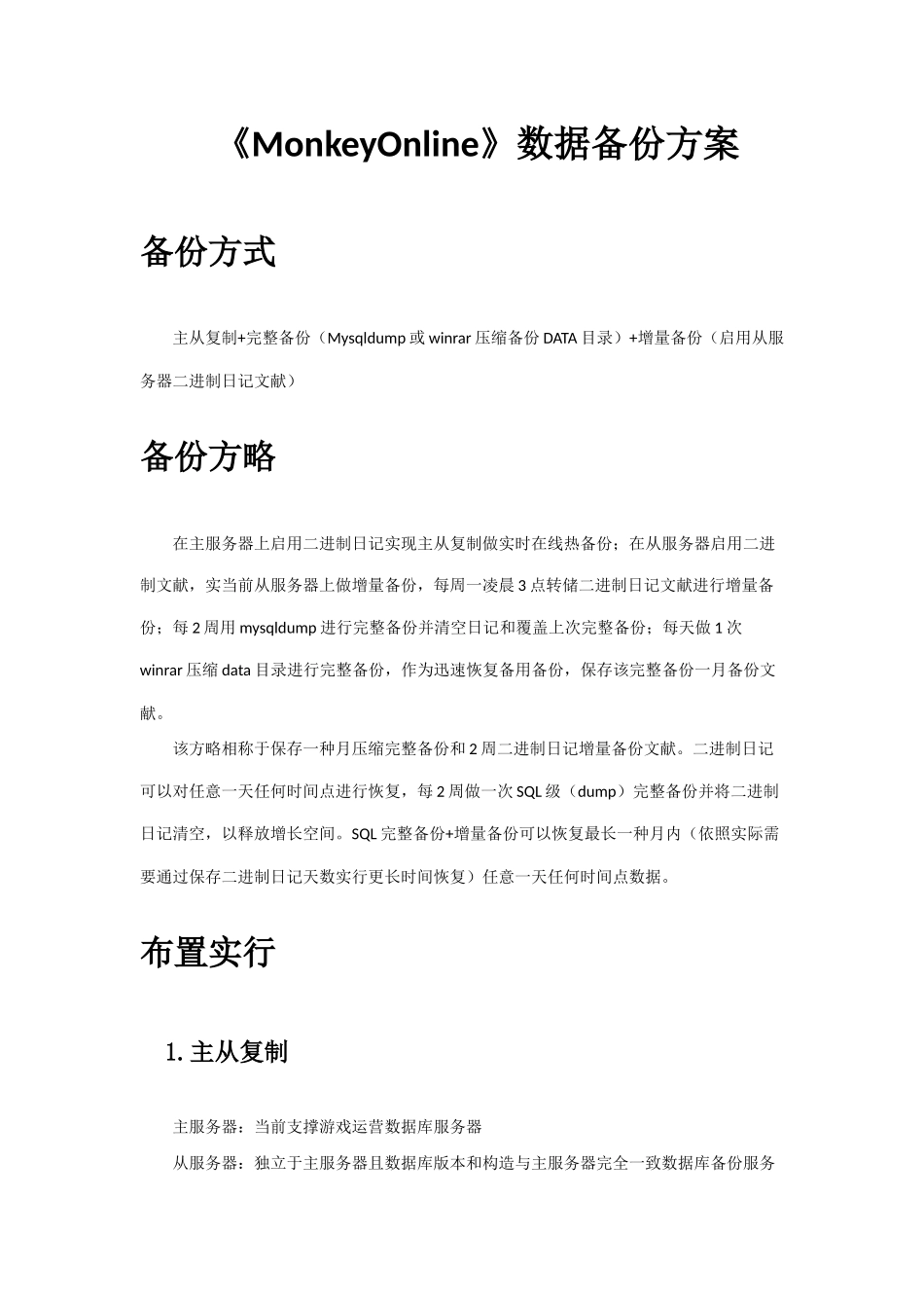 数据库备份方案样本_第1页