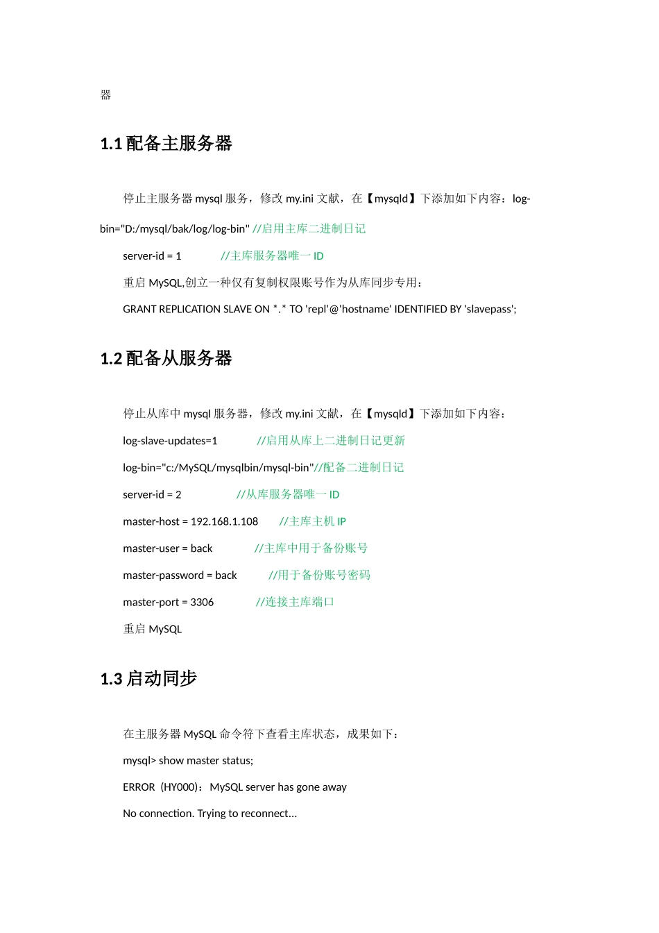 数据库备份方案样本_第2页