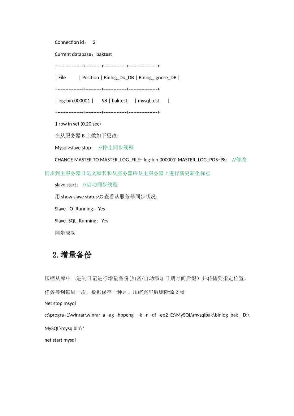 数据库备份方案样本_第3页