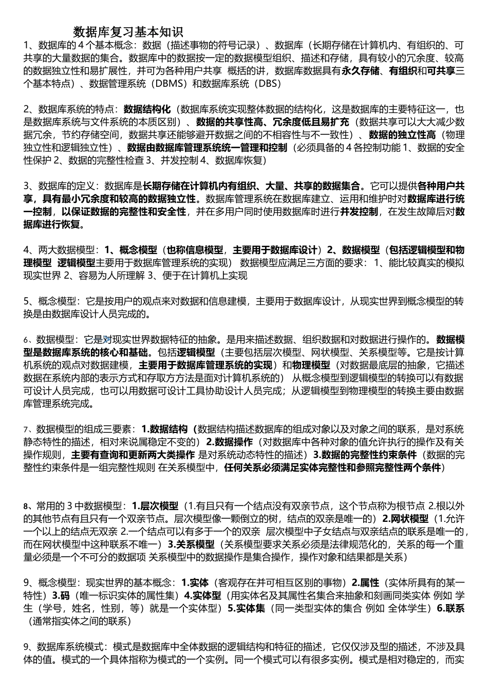 数据库复习基本知识_第1页