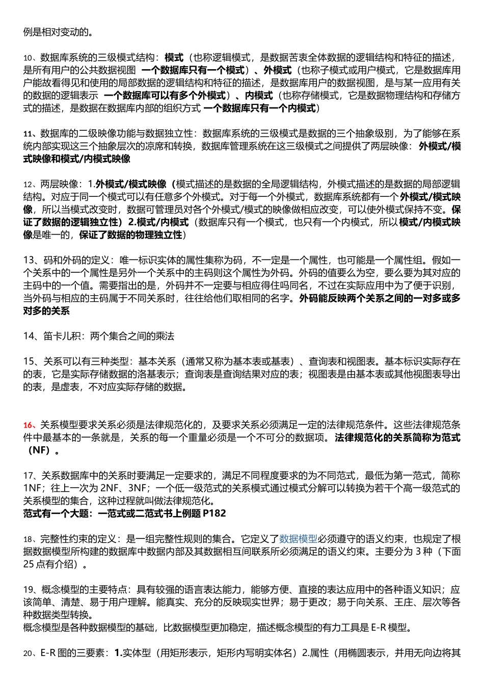 数据库复习基本知识_第2页