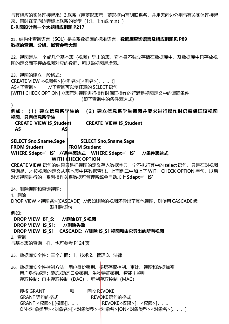 数据库复习基本知识_第3页