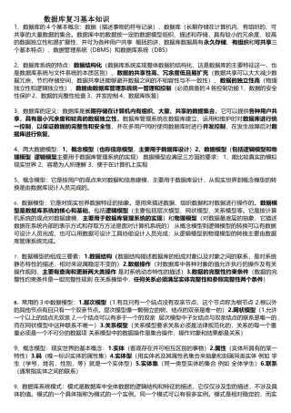 数据库复习基本知识