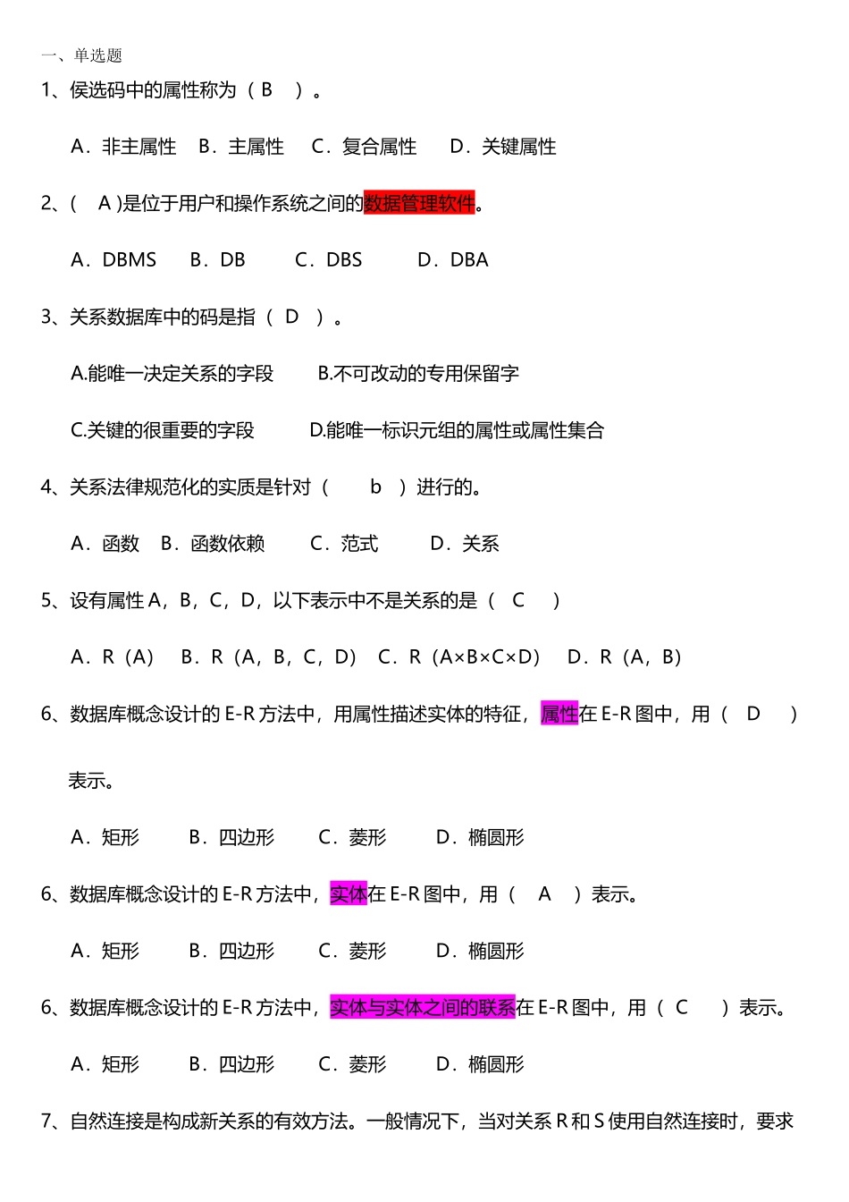 数据库复习题(答案)_第1页