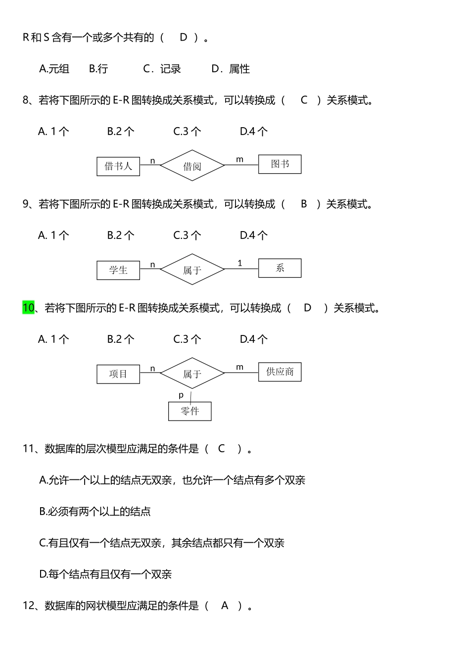 数据库复习题(答案)_第2页