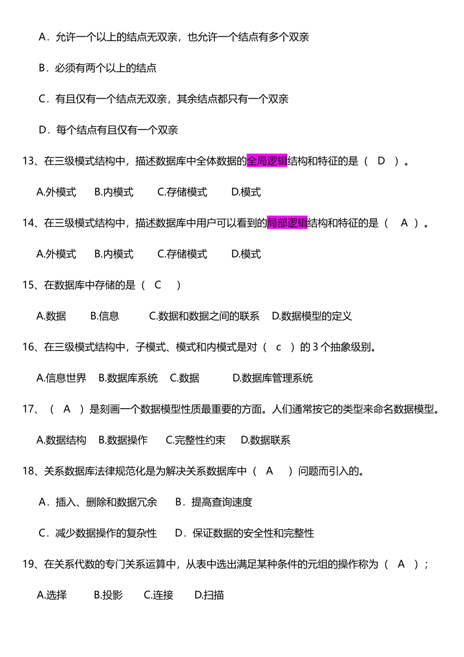 数据库复习题(答案)_第3页