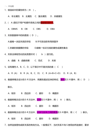 数据库复习题(答案)