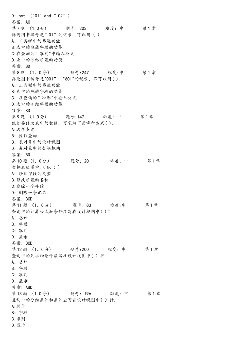 数据库多项选择复习题_第2页