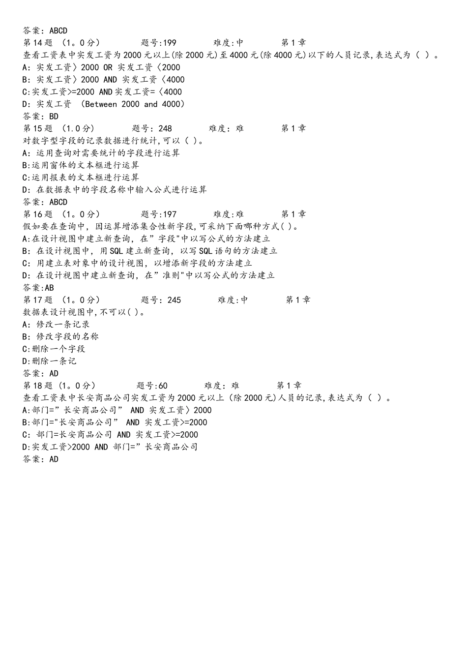 数据库多项选择复习题_第3页
