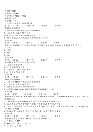 数据库多项选择复习题