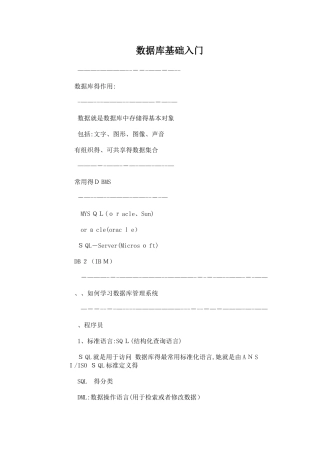 数据库学习入门数据库基础