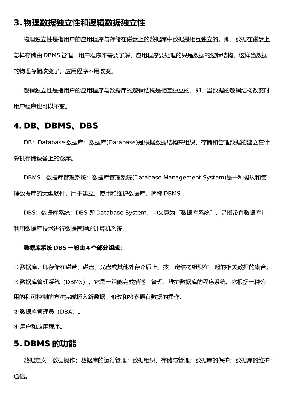 数据库复习重点概念_第2页