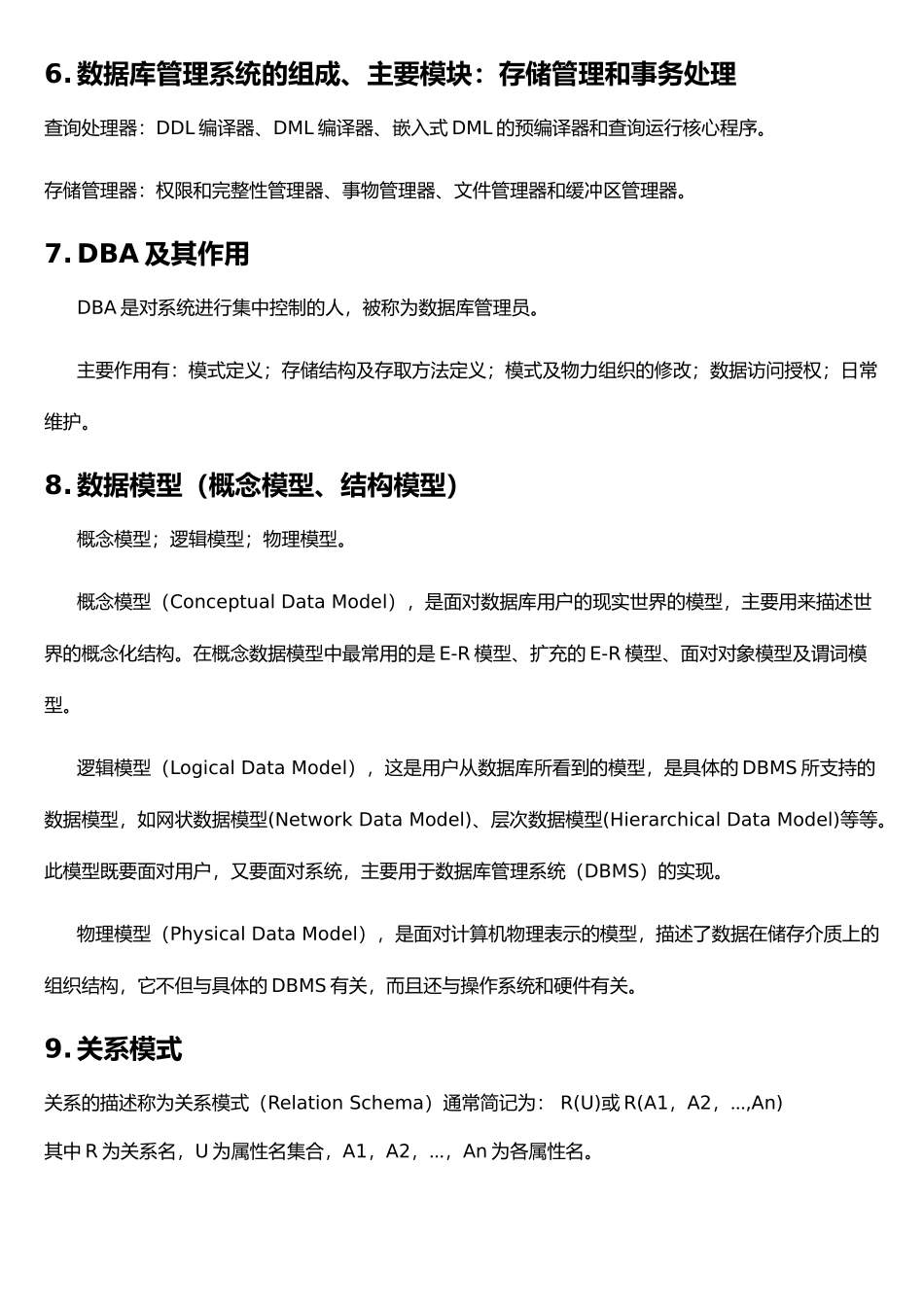 数据库复习重点概念_第3页