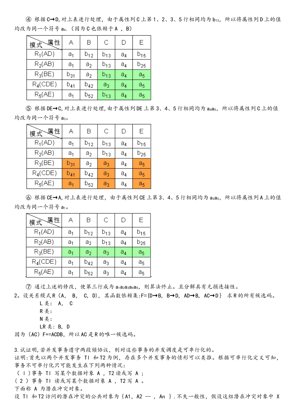 数据库复习题全_第3页