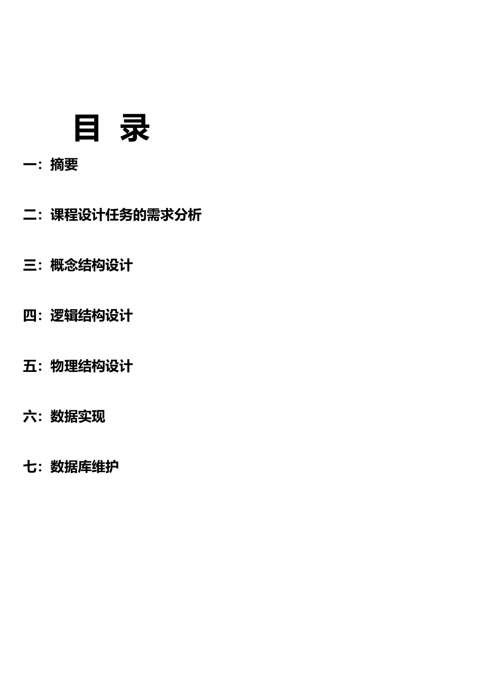 数据库大作业报告_第2页