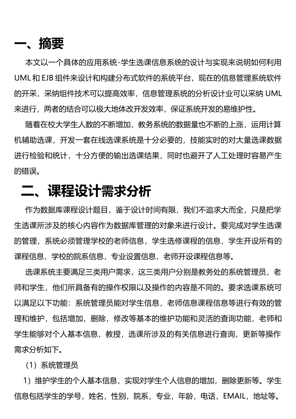 数据库大作业报告_第3页