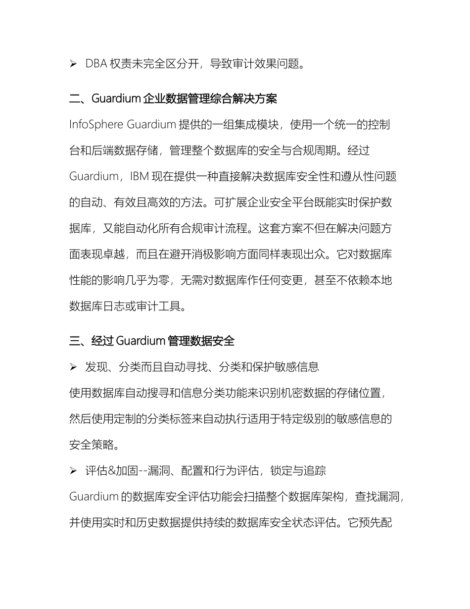 数据库安全审计解决方案_第3页