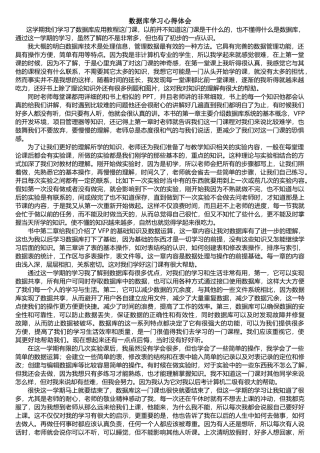 数据库学习心得体会