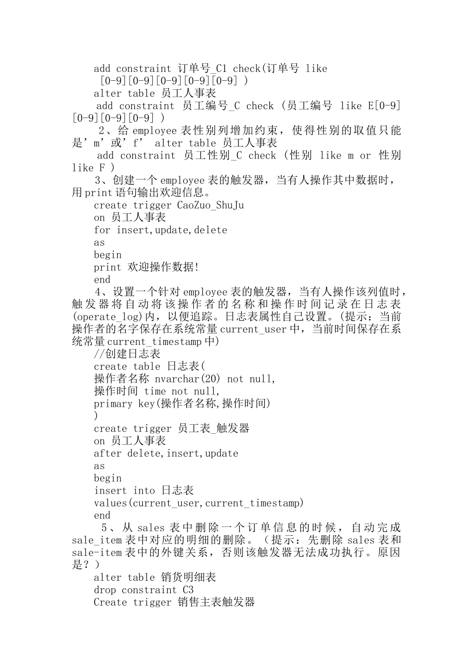 数据库完整性实验报告_第2页