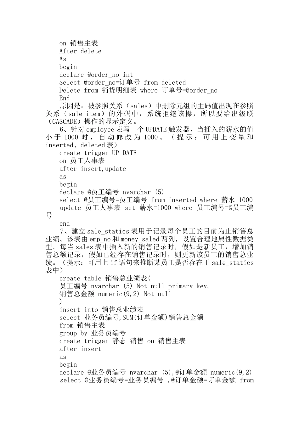数据库完整性实验报告_第3页
