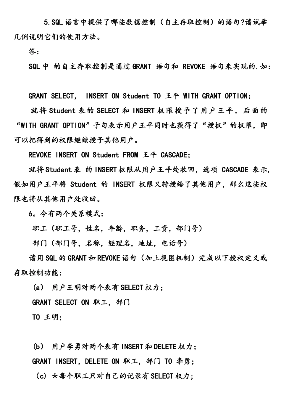 数据库安全性练习试题和答案_第3页
